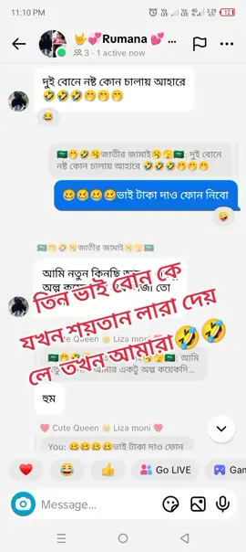 #এভাবে ভাই বোন মিলে মিশে থাকবো ইনশাআল্লাহ   কারো কূনজর যেন না পরে আমাদের উপরে @♥️ Cute Queen 👑 Liza moni ♥️ @🇸🇦🤭🤣🥱জাতীর জামাই🥱🫣🇸🇦 