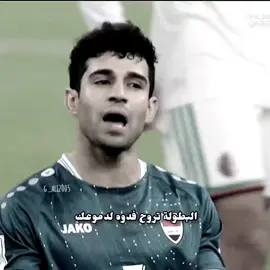 وليدناا😔💚🇮🇶. . . . #المنتخب_العراقي #اسود_الرافدين #كأس_العرب #المنتخب_الجزائري #تصاميم_غدير💚🎻 