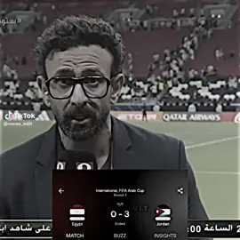 ‏اه و الله يا ابرهيم 😢💔.!! #foryou  ‘#كاس_العرب #منتخب_مصر #الشعب_الصيني_ماله_حل😂😂 