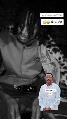 الشهيد ابراهيم ادريس له الرحمه والمغفره 