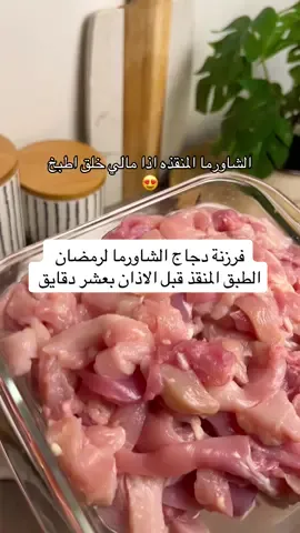 جربو الشاورما بهذي الطريقه بسيطه ولذيذه ومكوناتها موجوده بكل بيت #رمضان #اطبخ_علي_تيك_توك #fpyシ #فطور_رمضان #طبخات_سهله 