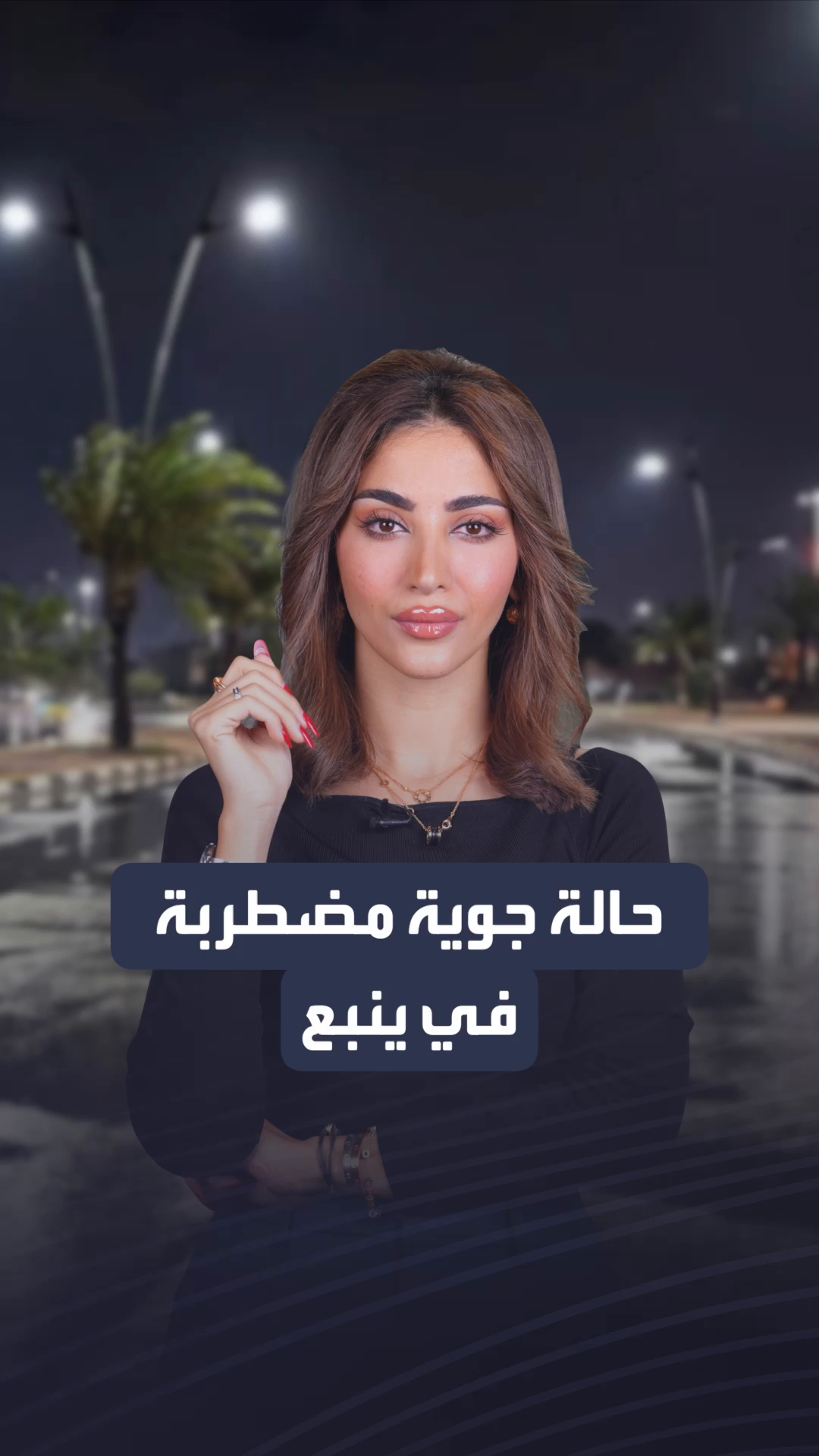 اضطراب جوي واسع في #ينبع يتسبب بتشكل شاهقة مائية لافتة شاهد التفاصيل..