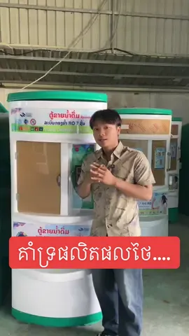 គាំទ្រផលិតផលថៃ.... #ថៃជាអ្នកផ្តើមសង្គ្រាម #ថៃ🇹🇭 