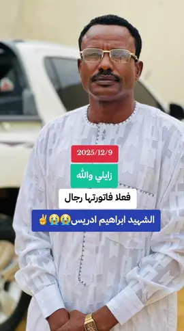 #محمدحمدان_دقلو😎🇸🇩✌🔥🔥 #قوات_الدعم_السريع🇸🇩 #جاهزيه_سرعه_حسم🔥✊🥀🇸🇩 #القوات_المسلحة_السودانية🦅🇸🇩🦅 #الجيش_السوداني🇸🇩 