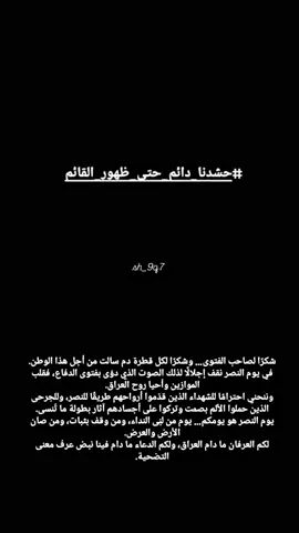 شكراً حشدنا المقدس والقوات الأمنية🤎🌚#الحشدالشعبي #عيد_النصر_العراقي #ضيفوني_الانستا_بالبايو #باسم_الكربلائي #الحشد_الشعبي_المقدس 