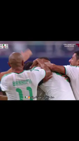 #CapCut #كره_القدم_قصه_عشق_لاينتهي🤩 #كأس_العرب #الجزائر 