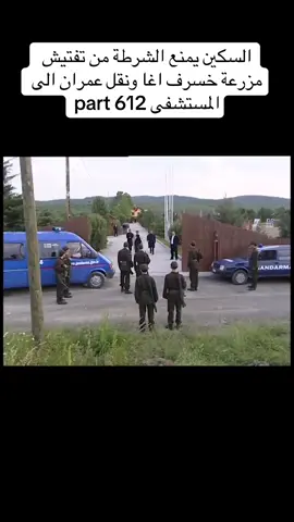 السكين يمنع الشرطة من تفتيش مزرعة خسرف اغا ونقل عمران الى المستشفى part 612 #وادي_الذئاب #وادي_الذئاب_مراد_علمدار #مراد_علمدار_نجاتي__شاشماز_بولات_علمدار #وادي_الذئاب_الجزء_1 #سليمان_شاكر                               