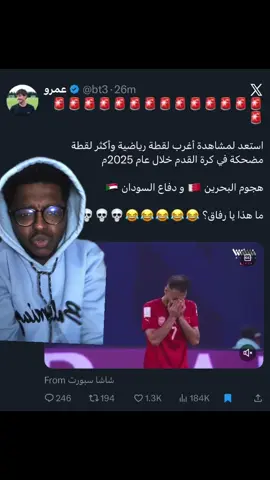 #السودان🇸🇩 #عمار_طيفور #sudan #كاس_العرب 