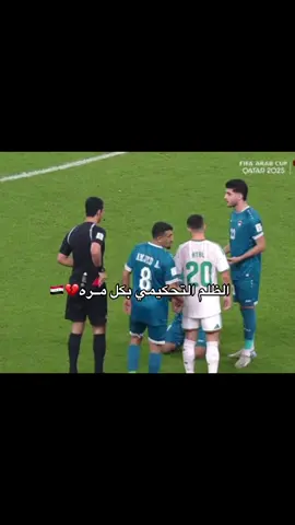 #كاس_العرب #العراق #fyp #منتخب_العراق #اسود_الرافدين 