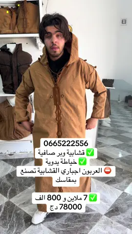 #قشابية #قشابية_حرة 