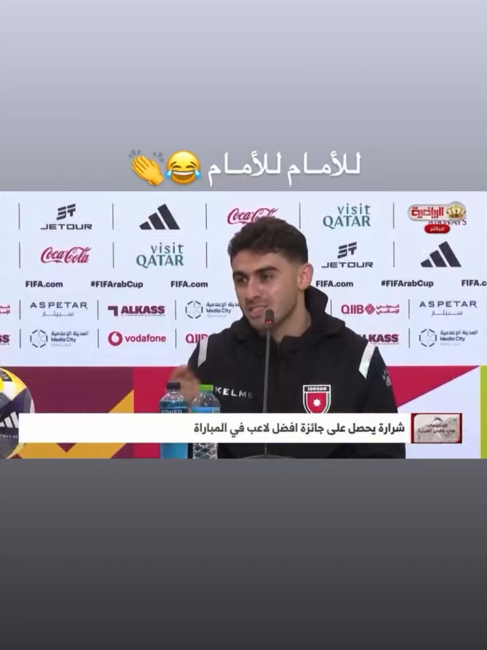 #jordan #شرارة #السلامي #النشامى #fyp 