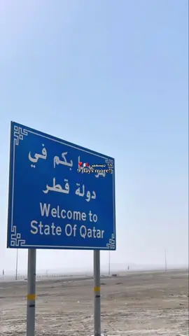 🇶🇦🤍 #يومالوطني #قطر🇶🇦 #١٨ديسمبر #fyppppppppppppppppppppppp #explore 