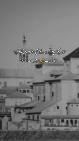 اللہ دیکھا دیتا ہے ہر رشتے کی اہمیت پھر کہتا ہے بتا کون ہے تیر ا جہاں میرے سوا۔ 🥀🥹_____بیشکDEEP,LINE...🖤 #deep_lines🥀 #stutas #islamic #grow #viral 