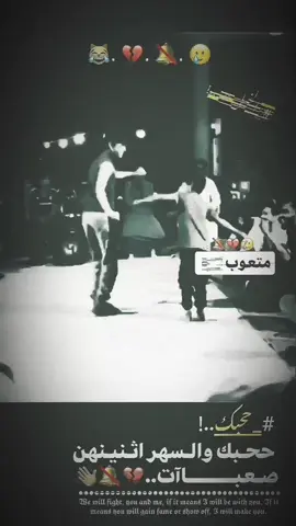 ححـبك والـسهر اثـنيـنهن صـعبـاآت..😕😄💔. متعوب 🇸🇩.  #تصاميم_فيديوهات🎵🎤🎬 #صعدوني_اكسبلورر #صعدو_الفيديو_حته_استمر #مالي_خلق_احط_هاشتاقات 