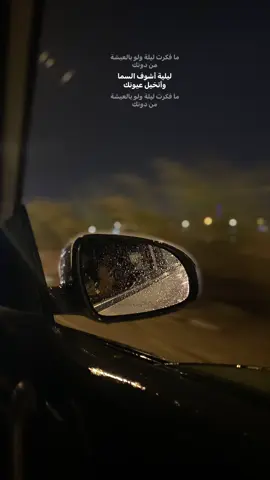 Ho.er6 #القادسية #ليلية #غيث #صباح #غيث_صباح #مطر #ليل #مرآه