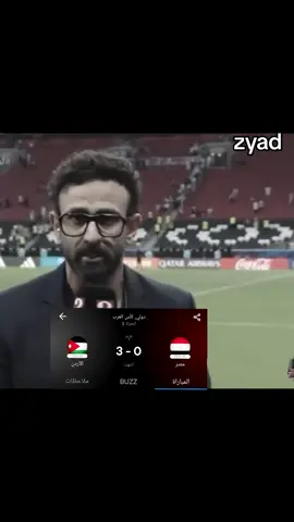 عندك حق يا ابراهيم والله دكه مش هتغير نتيجه 🥲🥲🥲🥲😔😔😔😔 #fyppppppppppppppppppppppp #منتخب_مصر #كاس_العرب #الشعب_الصيني_ماله_حل😂😂 #foryou 