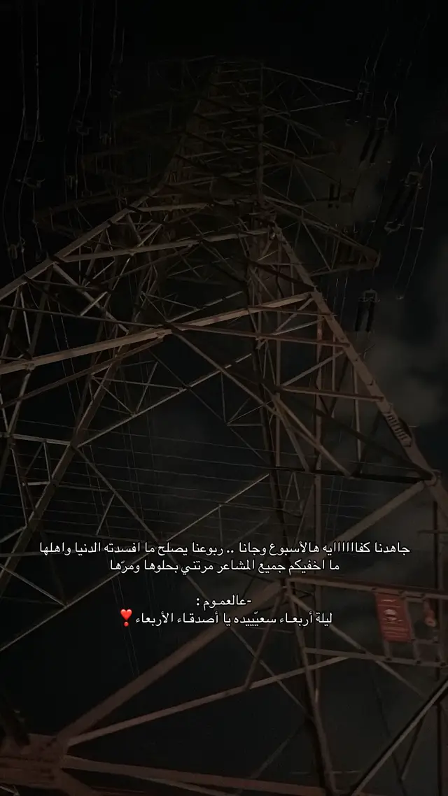 #اكسبلور #explorer #الاربعاء #ليلة_أربعاء #foryou 