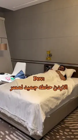 #مصر #الشعب_الصيني_ماله_حل😂😂 #fypシ #كأس_العالم #منتخب_الاردن 