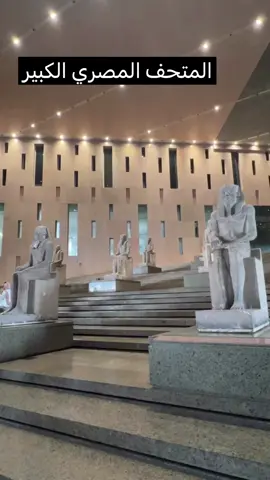 #tiktok #explor #اكسبلور #مصر #المتحف_المصري_الكبير 