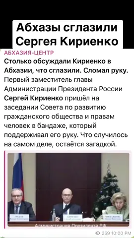Абхазы сглазили Сергея Кириенко #абхазия #тбилиси #абхазияэтогрузия #грузия #сухуми 