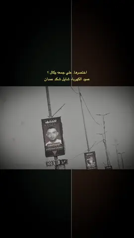 باسم الكربلائي.      