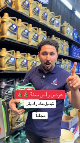 #تغيير_زيوت_السيارات #الشعب_الصيني_ماله_حل😂😂 #الكاظمية #الحرية #العراق🇮🇶 