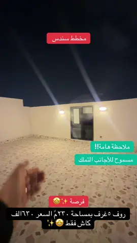 ملاحق للتمليك من المالك مباشرة حي الواحة مخطط سندس #سندس #عقارات #عقارات_السعودية #شقق_فندقية #شقق_تمليك🌹 