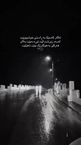 ئەگەر کەسێک بە ڕاستی خوشیبوێیت لەسەد زورشت لێت توڕە دەبێت بەڵام هەرگیز بە هوکارێک جێت ناهێلێت  🥀🖤#erbil_slemani__duhok_halabja_koya_ranya #barzani👑 #explore #fy #foryou 