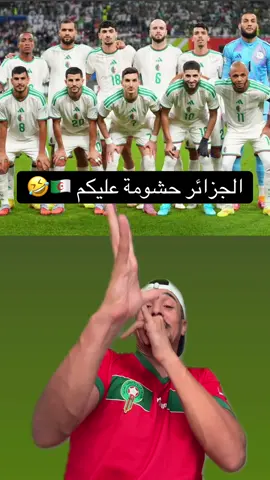 ماتش كبير متعة صراحة فالكورة ما كاين غا تيكي تاكا 🤣🤣🤣#boufaljaja 