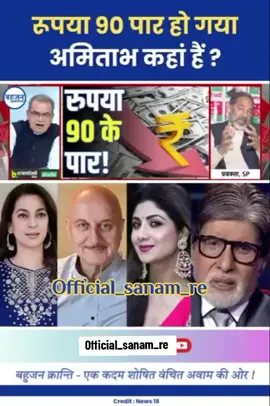 The Indian rupee is falling. Yet these actors remain unaffected. During their first government, they organized numerous protests. 🙏🙏 #creatorsearchinsights #foryou #foryoupage #news #fypシ゚viralシfypシ゚ @🌬SANAM_RE 