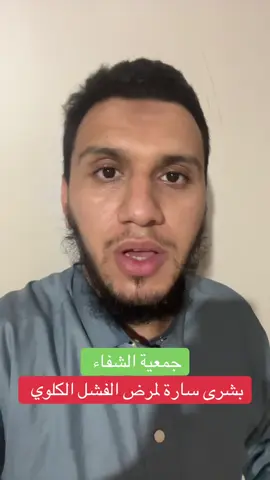 غسيل الكلى مجاانااا في مكة #المرشد_ابو_يحيى 