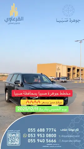 مخطط جوهرة صبيا#جيزان #القرعاوي #صبيا #بيش #ابو_عريش 