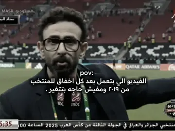 ابراهيم فايق بعد هزيمه منتخب مصر  #ابراهيم_فايق #منتخب_مصر #foryou #foryoupage #fyp 