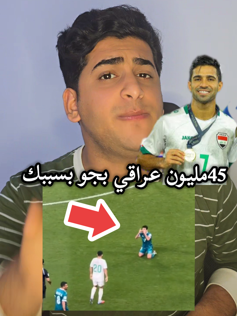 45عراقي بجو بسببك حسين علي خسارت العراق ضد الجزائر #الجزائر🇩🇿 #مباشر #منتخب_العراق 
