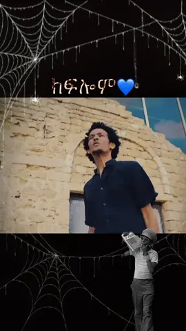 💙#brgednhamed✊🏿💙 #bereketmengsteab👑😇 #ጀብሃዓባይ🦁 #bitewededabrha👑 #eritreantiktok🇪🇷🇪🇷habesha 