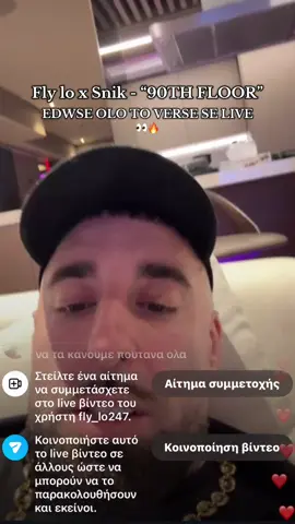 ΓΝΩΜΕΣ??👀…🔥🔥or🗑️🗑️?? #flylo #snik #90th #fyp @snikthehustla 