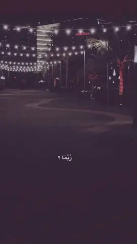 #CapCut #اكسبلورexplore❥🕊 #ربما_لن_نلتقي #انساك #✨ 