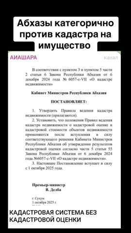 Абхазы категорично против кадастра на имущество  #абхазия #тбилиси #абхазияэтогрузия #грузия #сухуми 