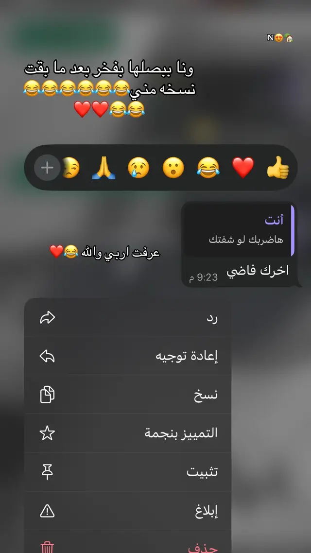 عرف اربي والله 😂😂❤️