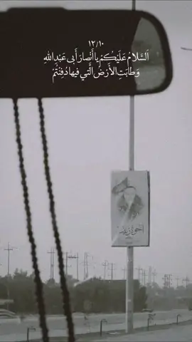 #⁨ أُخـوَة زَيـنَـــب (الفاتحة لإرواحهم)🇮🇶.. . . . #تصويري #تصميمي #الشهداء #الشهيد #النصر        ⁩