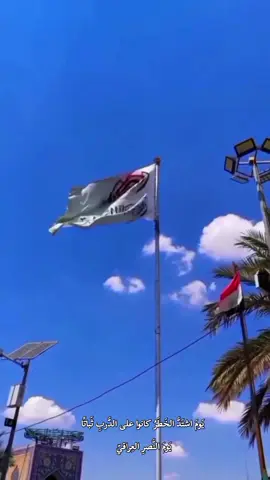 #يوم_النصر  #سرايا_السلام_حماة_الوطن🇮🇶🇮🇶  #الحشد_الشعبي_المقدس #صدريون_والمقتدى_عشقنا #قائدي_المقتدى🤍🦅 