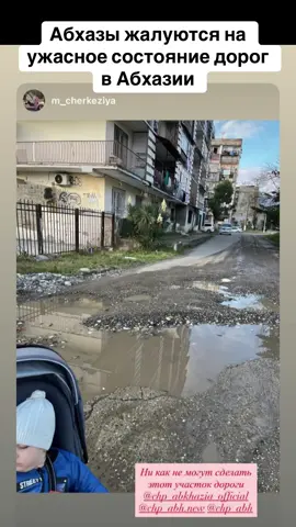 Абхазы жалуются на ужасное состояние дорог в Абхазии #абхазия    #тбилиси     #абхазияэтогрузия   #грузия    #сухуми