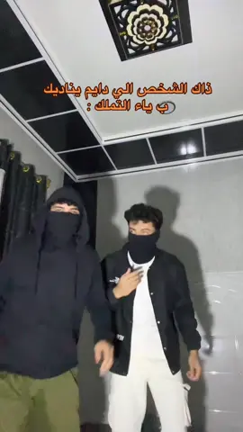 ذاك الشخص الي دايم يناديك ب ياء التملك