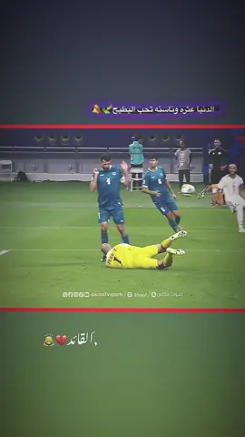 عمي تصير هاي لحاله شنو هل تهجم ضد سعد 💔🫩#كره_القدم_قصه_عشق_لاينتهي🤩 #المنتخب_العراقي #العراق🇮🇶 #كره_القدم_قصه_عشق_لاينتهي🤩 #كره_القدم_قصه_عشق_لاينتهي🤩 