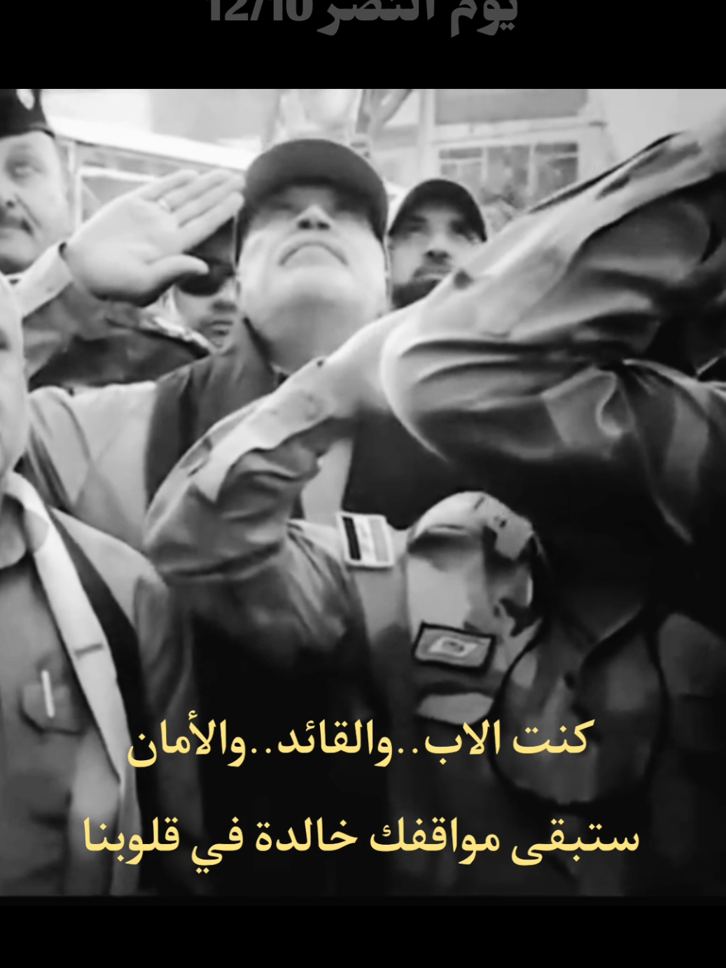 اشهد بانك وفي . #عيد_النصر_العراقي  #الحشد_الشعـبي_المقدس بي_المقدس  #ابومهدي_المهندس  #الحشد_حشد_المرجعية_حشد_العراق 