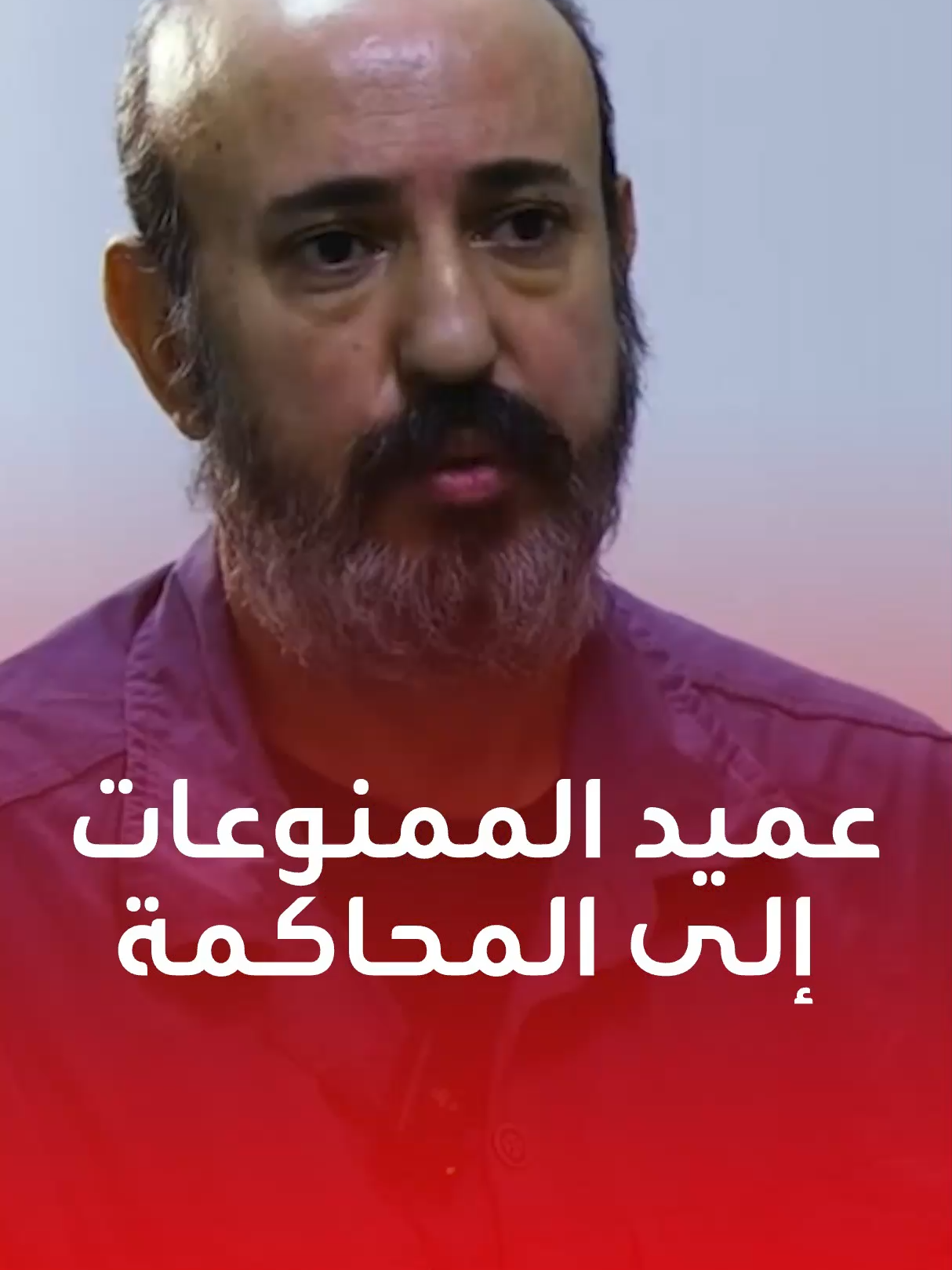 تمهيدا لمحاكمته.. تقديم 