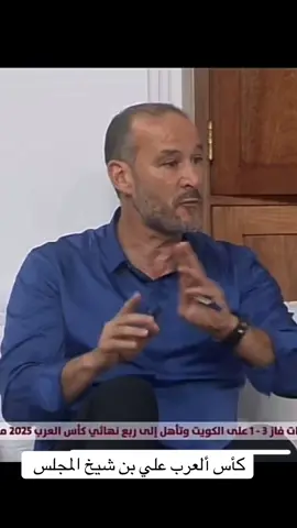 #المجلس #كاس_العرب #الجزائر #العراق 