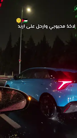 #حب_الاردن🦅🇯🇴 #تصويري📸 #اكسبلورexplore #مجرد________ذووووووق🎶🎵💞 #الاردن 