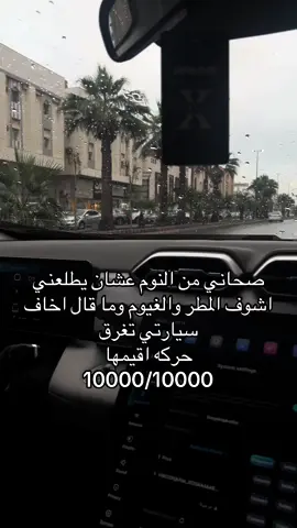 #explore #جده_الان #امطاراليوم #explore 