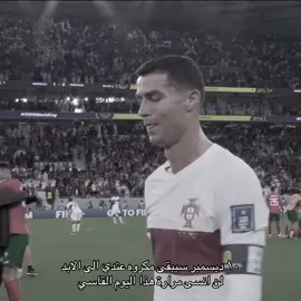 احاول انساها بس والله ماقدر😞#fyp #foryou #explore #cristiano #cristianoronaldo 